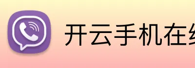 开云手机在线入口 logo